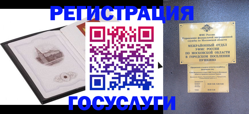 временная регистрация для школы в Ивановской области