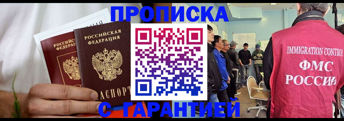 временная регистрация купить в Ивановской области